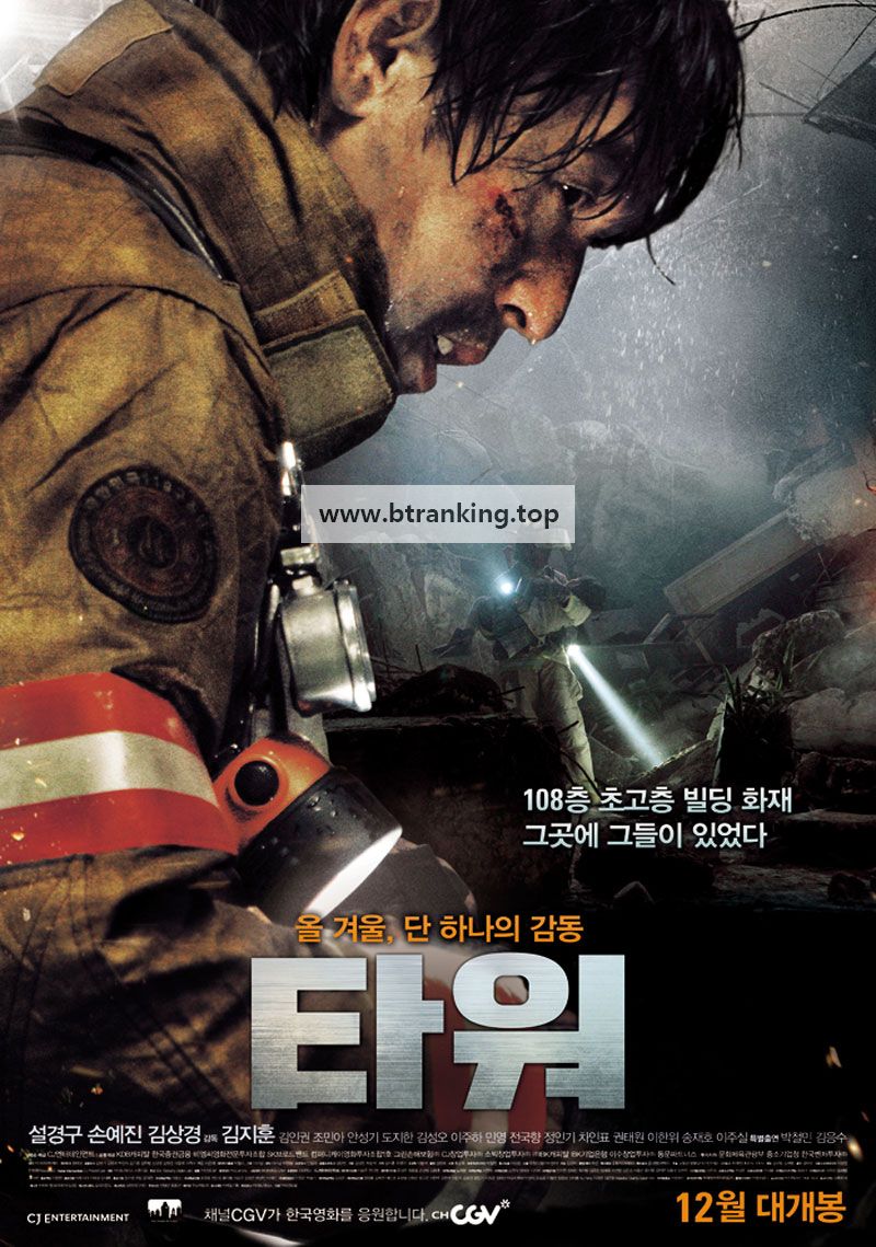 타워 The Tower, 2012.720p.WEBRip.H264.AAC