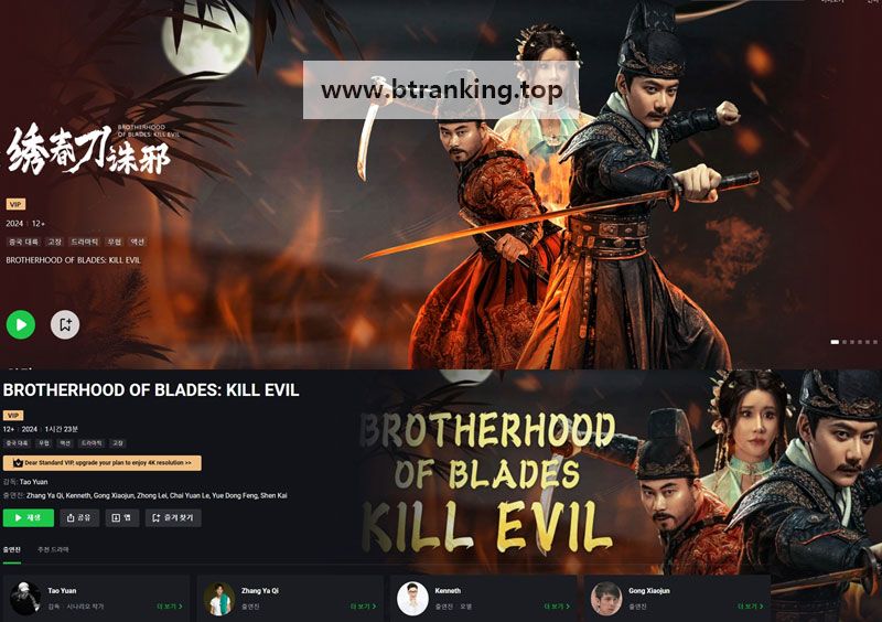 수춘도 수혁 BROTHERHOOD OF BLADES KKILL EVIL ,2024.1080p.KORSUB.WEBRip.H264.AAC