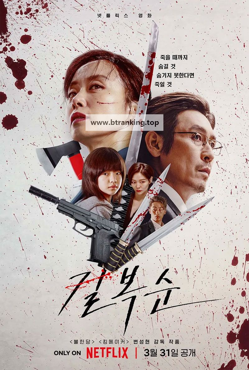 길복순 Kill Boksoon, 2023.1080p.WEBRip.H264.AAC