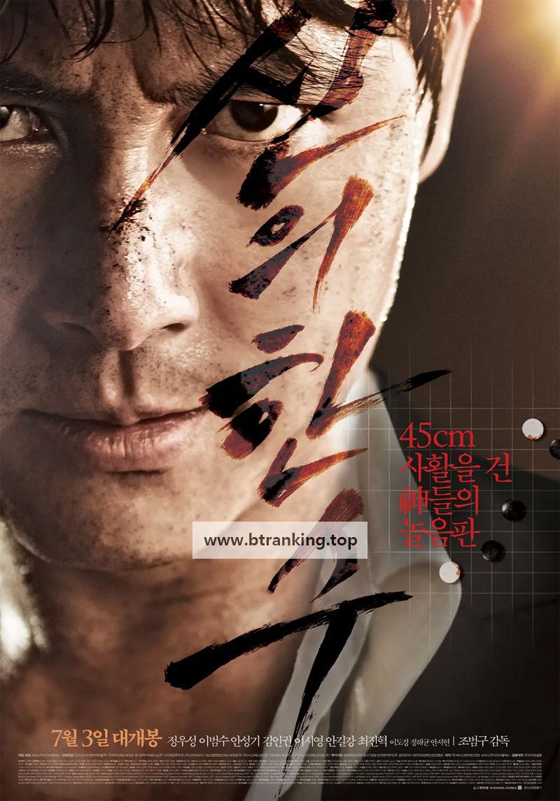 신의 한 수 The Divine Move, 2014.1080p.WEBRip.H264.AAC