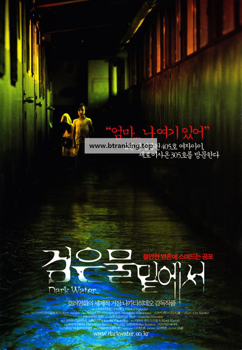 검은물 밑에서 Dark.Water.2002.1080p.BluRay.x264.DTS-SONYHD