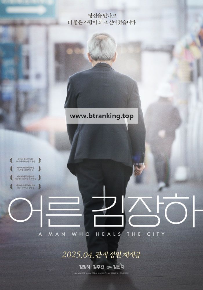 어른 김장하 A Man Who Heals the City, 2023.1080p.WEBRip.H264.AAC
