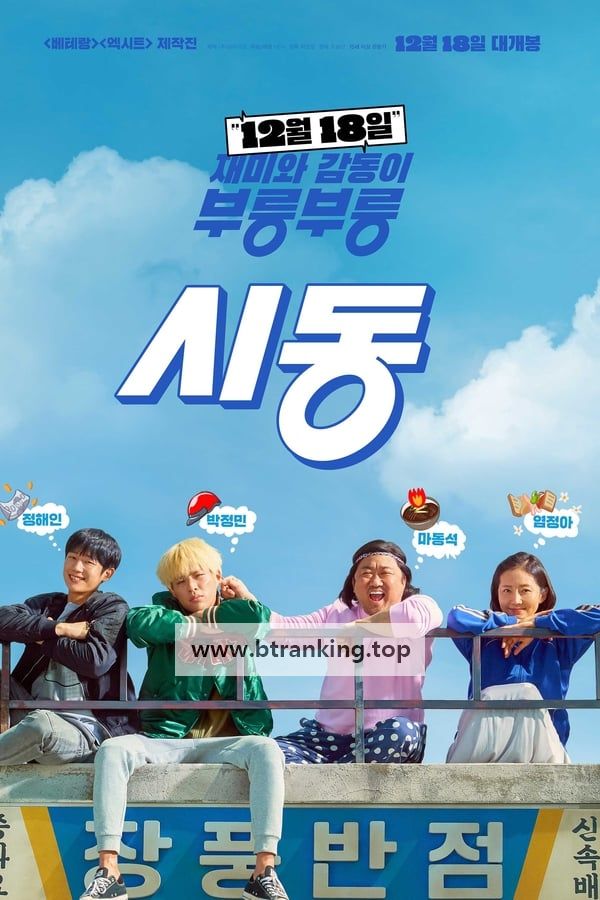 시동 Start.Up.2019.1080p.NF.WEB-DL.DD+2.0.H.264-ARiN