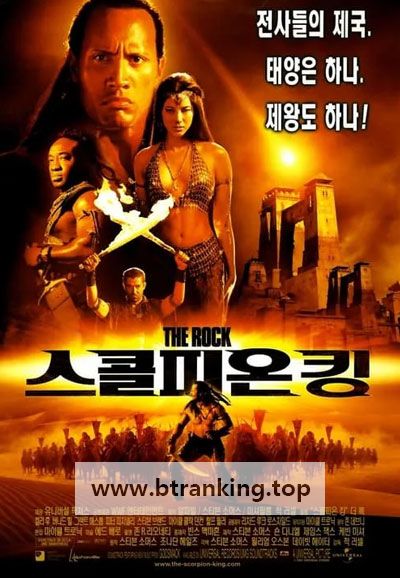 스콜피온 킹 The Scorpion King, 2002.1080p.KORSUB.WEBRip.H264.AAC