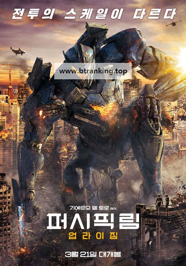 퍼시픽 림 업라이징 Pacific Rim Uprising 2018 2160p Bluray x265 DDP+Atmos-KiNGDOM