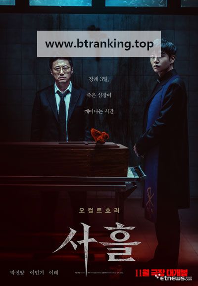 사흘 Devils Stay, 2024.1080p.WEBRip.H264.AAC