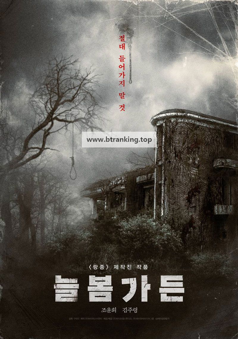 늘봄가든 SPRING GARDEN, 2024.1080p.WEBRip.H264.AAC