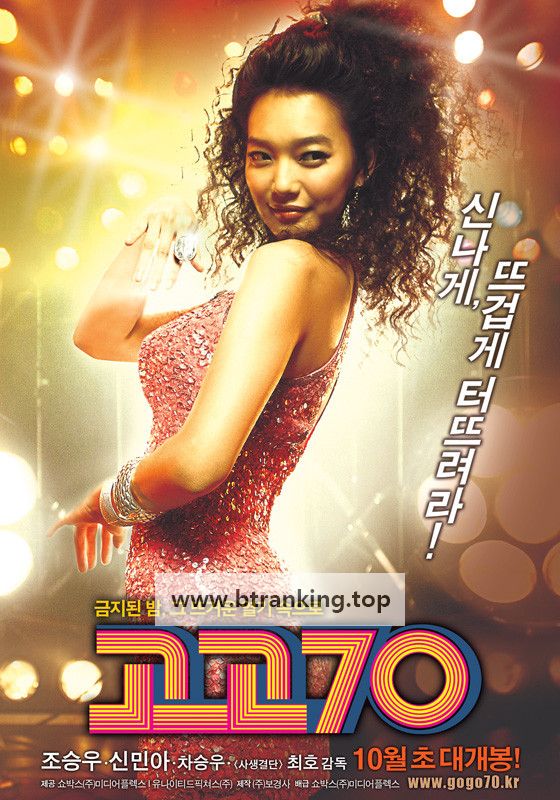 고고 70 Go.Go.70's.2008.BRRip.1080p.x264.AAC-TiNyHD