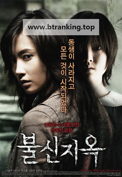 불신지옥 Possessed,2009.1080p.WEBRip.H264.AAC