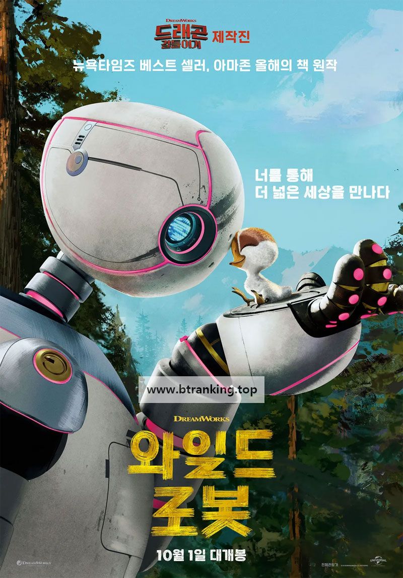 와일드 로봇 (우리말 더빙) The.Wild.Robot.2024.1080p.KORDUB.WEBRip.H264.AAC