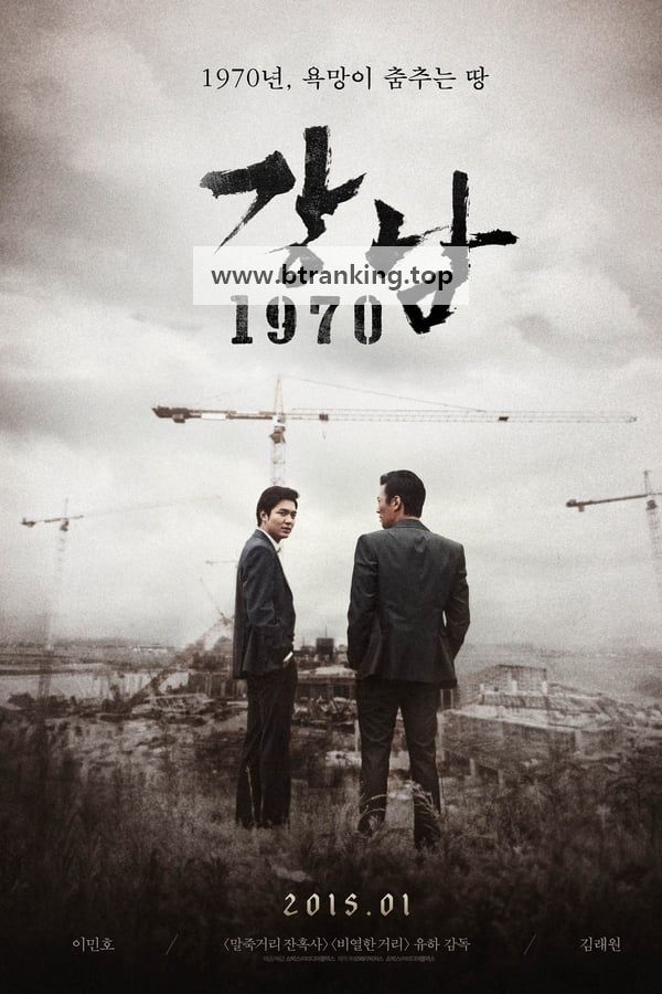 강남 1970 Gangnam.Blues.2015.1080p.NF.WEB-DL.x264.DDP5.1-LoveBug