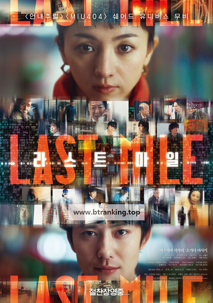 라스트 마일 Last Mile, 2025.1080p.KORSUB.WEBRip.H264.AAC