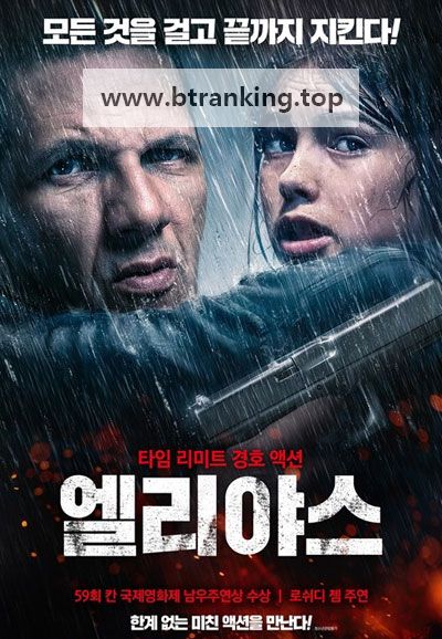 엘리야스 Elyas ,2024.720p.KORSUB.WEBRip.H264.AAC
