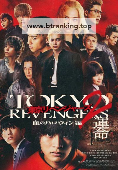도쿄 리벤저스2: 운명 TOKYO REVENGERS 2 Part.1, 2025.1080p.KORSUB.WEBRip.H264.AAC