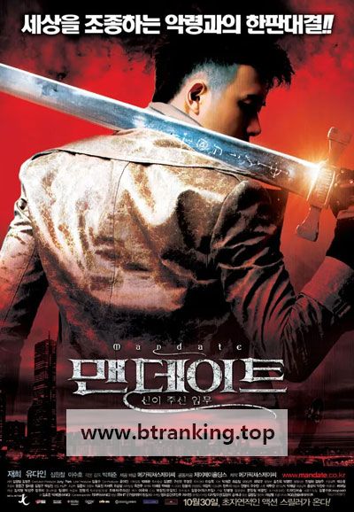 맨데이트 신이 주신 임무 MANDATE, 2008.1080p.WEBRip.H264.AAC