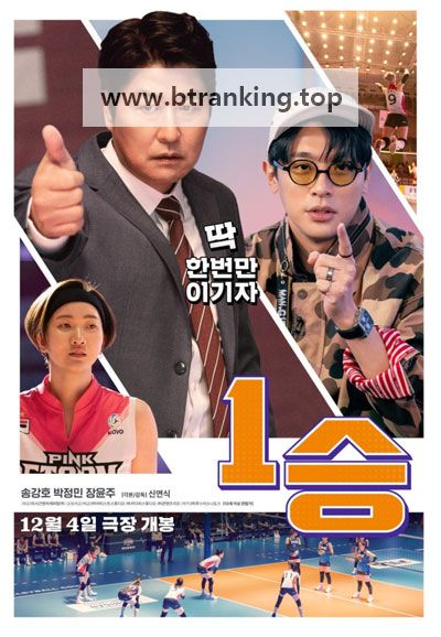 1승 One Win, 2024.720p.WEBRip.H264.AAC