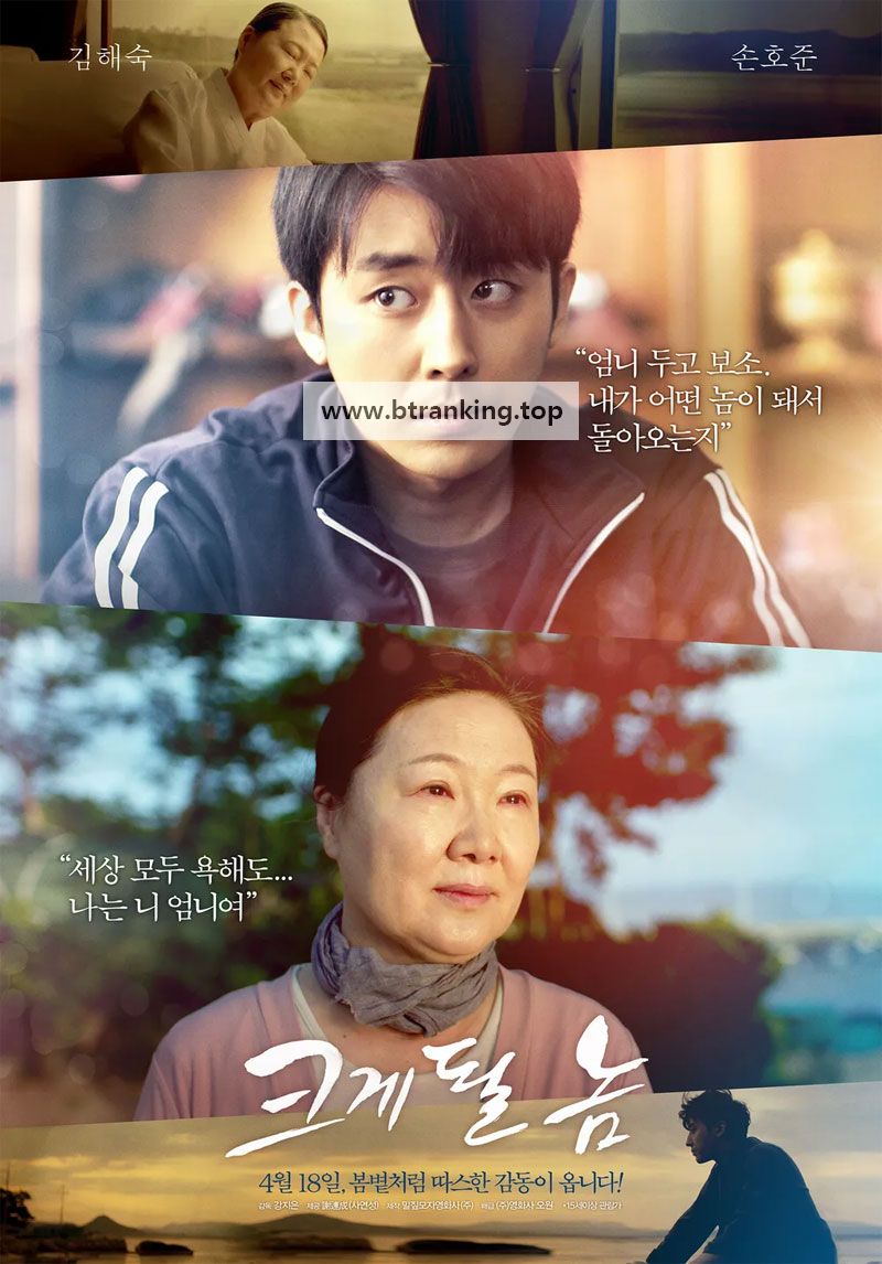 크게 될 놈 ,2019.1080p.WEBRip.H264.AAC