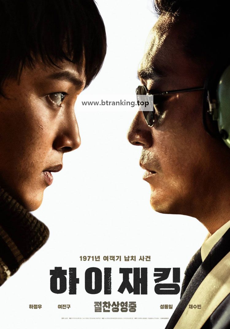 하이재킹 Hijack.1971.2024.KOREAN.1080p.WEBRip.DD5.1.x264-LAMA