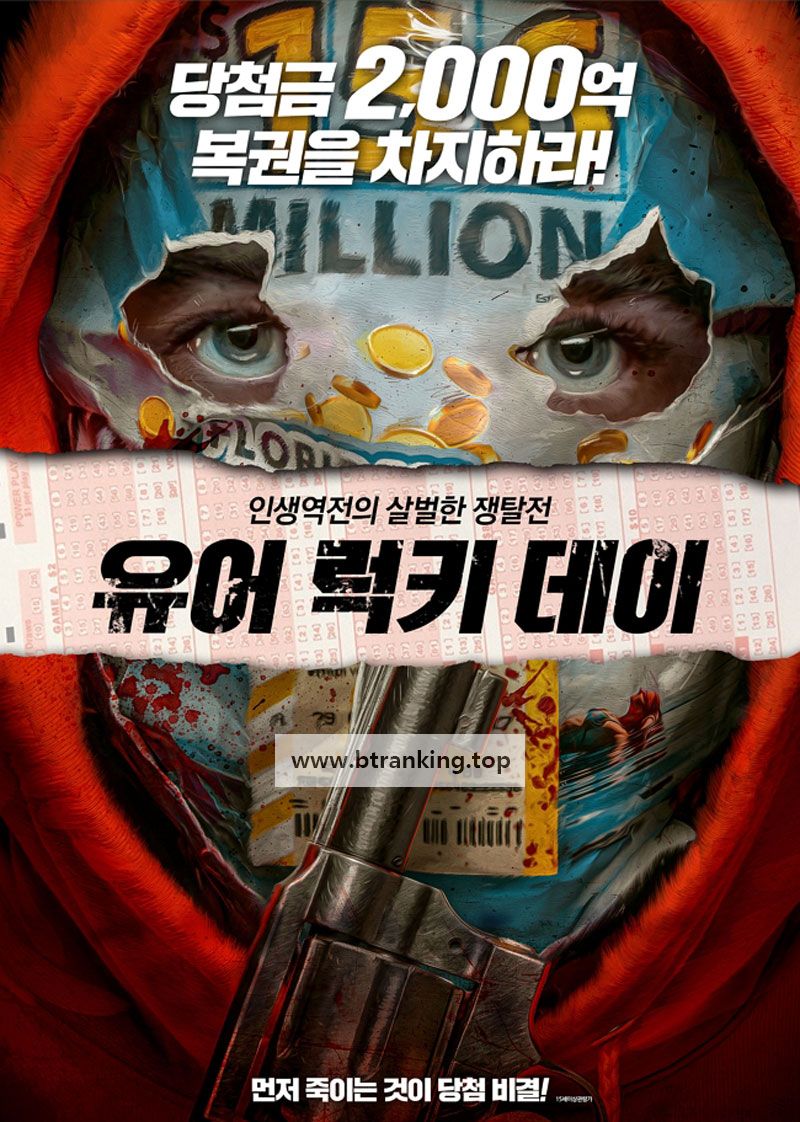 유어 럭키 데이 Your Lucky Day,2024.1080p.KORSUB.WEBRip.H264.AAC