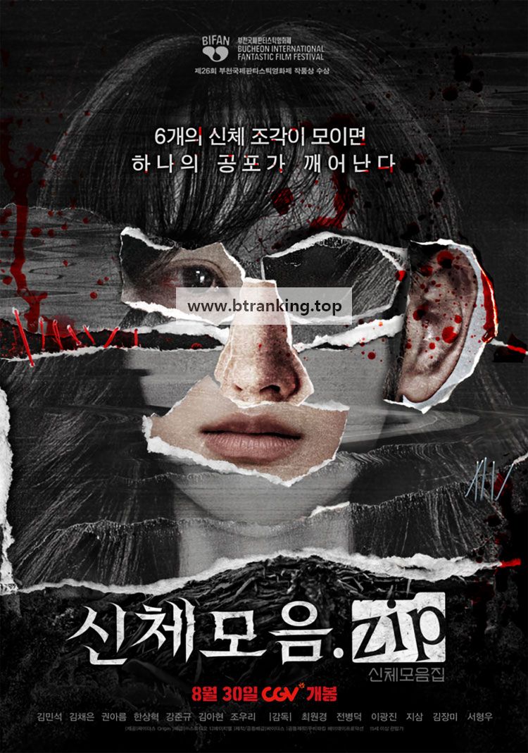 신체모음.zip Body Parts 2023 1080p Korean WEB-DL HEVC x265 BONE