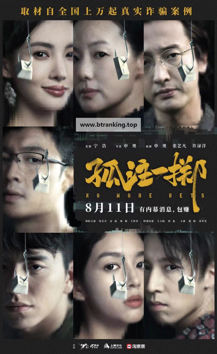 고주일 척 No.More.Bets.2023.1080p.WEBRip.x264.AAC5.1-[YTS.MX]