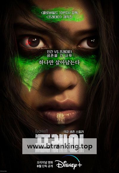 프레이 Prey, 2022.1080p.KORSUB.WEBRip.H264.AAC