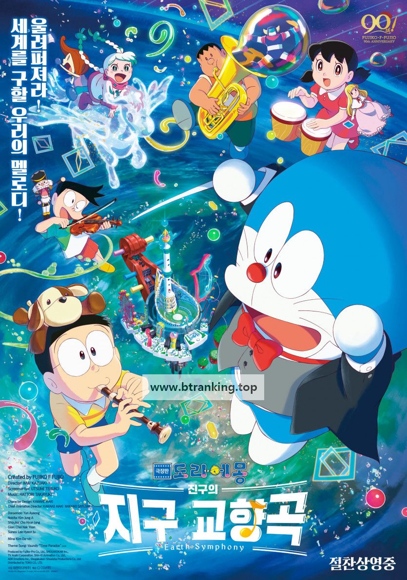 극장판 도라에몽: 진구의 지구 교향곡 Doraemon.the.Movie.Nobita's.Earth.Symphony.2024.1080p.KorDub.WEBRip.H.264.AAC