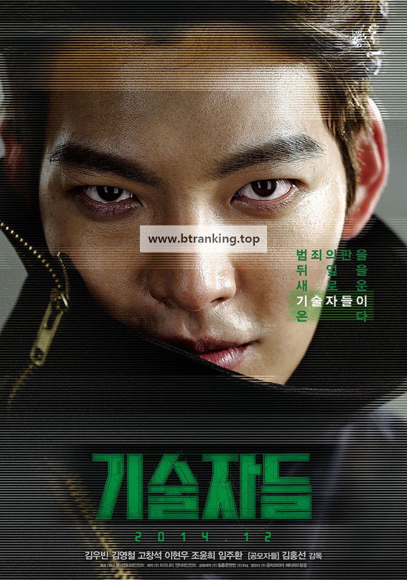 기술자들 The Con Artists,2014.1080p.WEBRip.H264.AAC