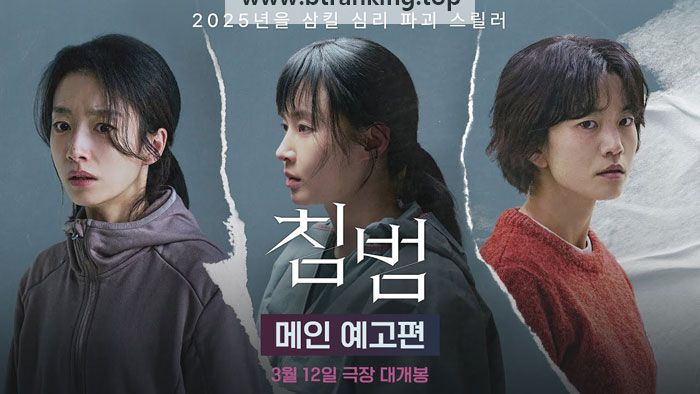 침범 Somebody, 2025.1080p.WEBRip.H264.AAC