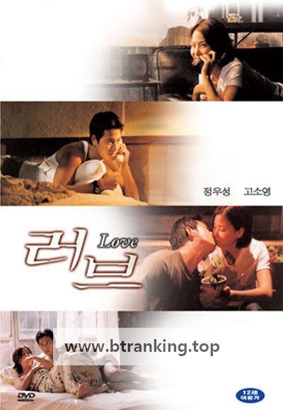 러브 Love, 1999.1080p.WEBRip.H264.AAC