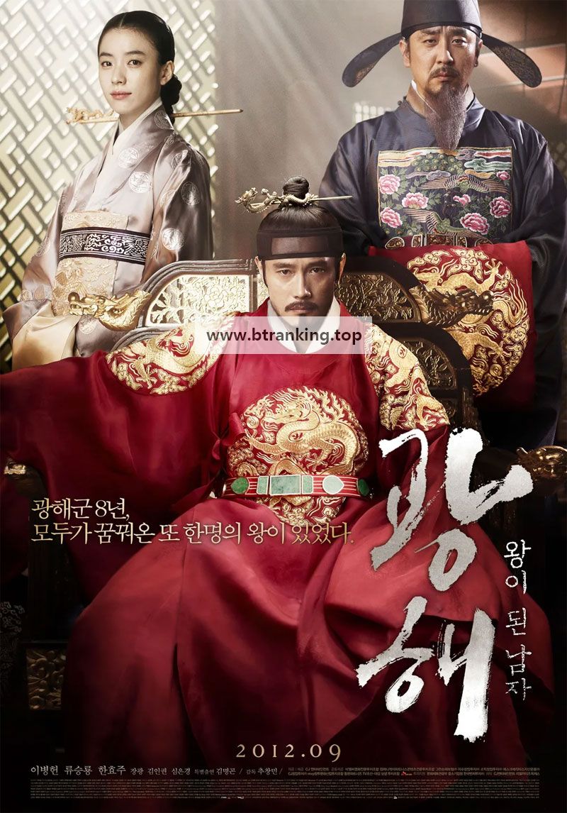 광해, 왕이 된 남자 Masquerade,2012.1080p.WEBRip.H264.AAC