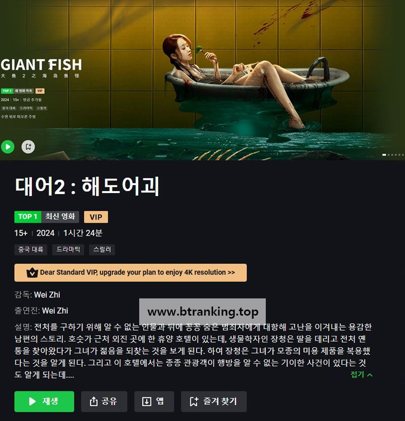 대어2 해도어괴 GIANT FISH ,2024.1080p.KORSUB.WEBRip.H264.AAC