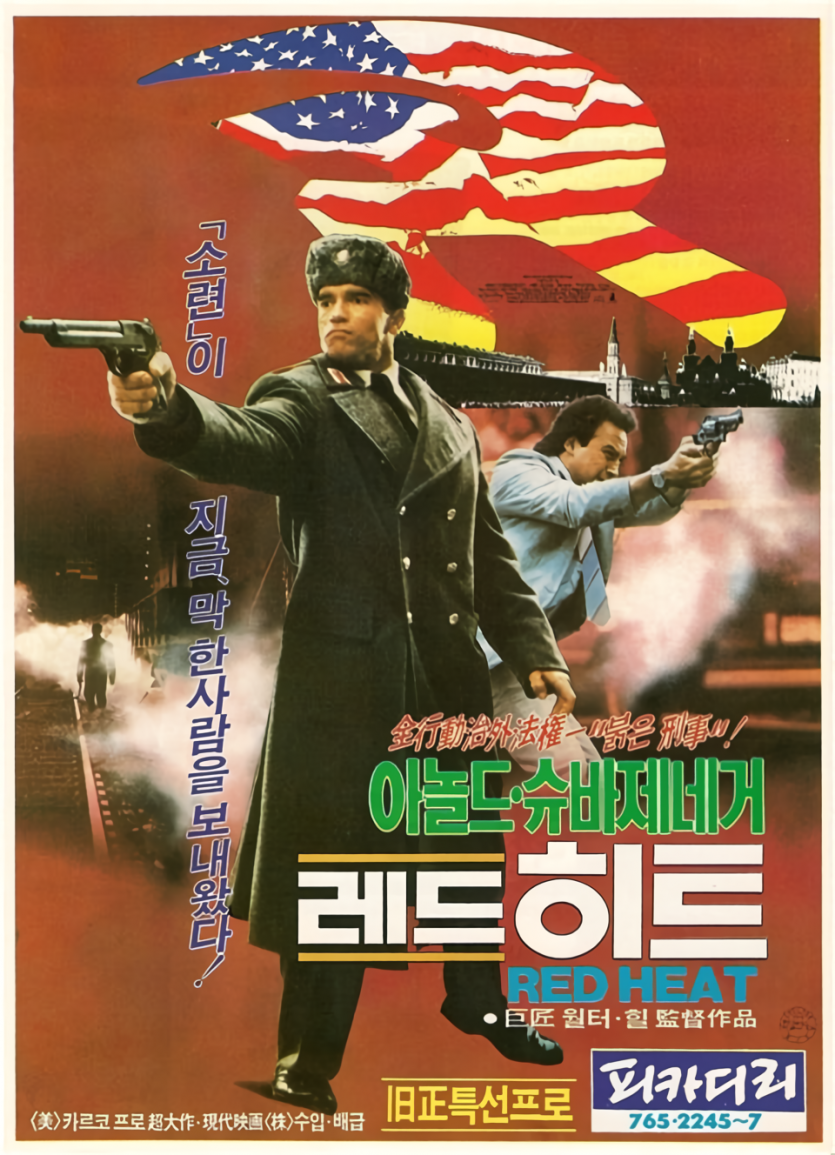 레드 히트 Red Heat (1988) [GBR Transfer, Remastered, Studio Canal] BDRemux 1080p