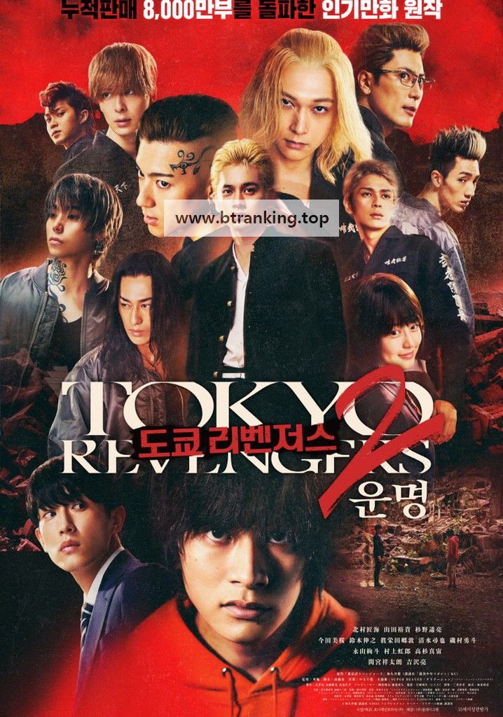 도쿄 리벤저스2 운명 TOKYO REVENGERS 2 Part.1, 2025.1080p.KORSUB.WEBRip.H264.AAC