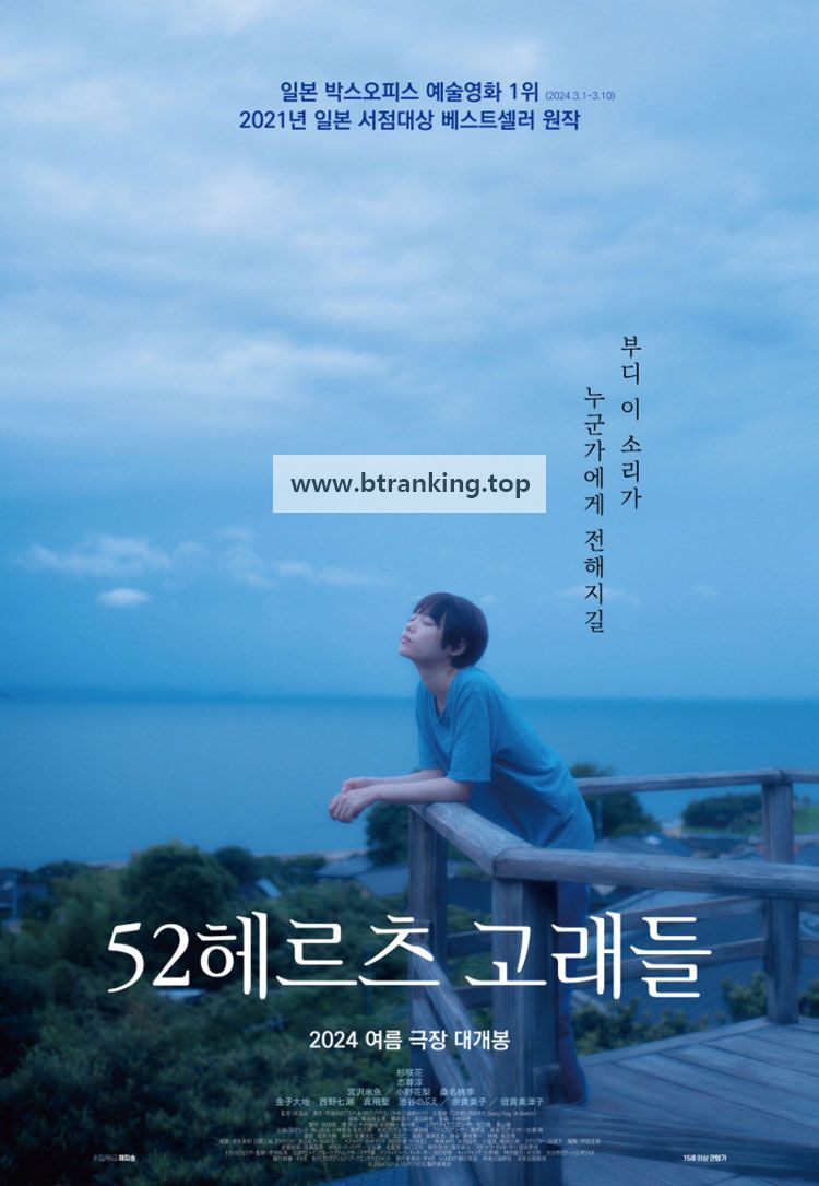 52헤르츠 고래들 52.Hertz.No.Kujiratachi.2024.1080p.WEBRip.x264.AAC-[YTS.MX]