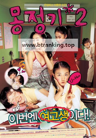 몽정기 2 Wet Dreams 2, 2005.1080p.WEBRip.H264.AAC