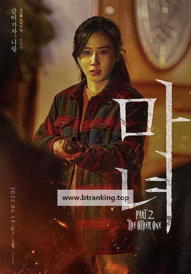 마녀 (魔女) Part2. The Other One The Witch Part 2. The Other One, 2022.1080p.WEBRip.H264.AAC