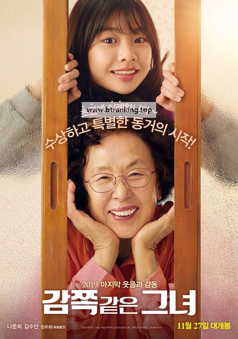 감쪽같은 그녀 A Little Princess, 2019.1080p.WEBRip.H264.AAC