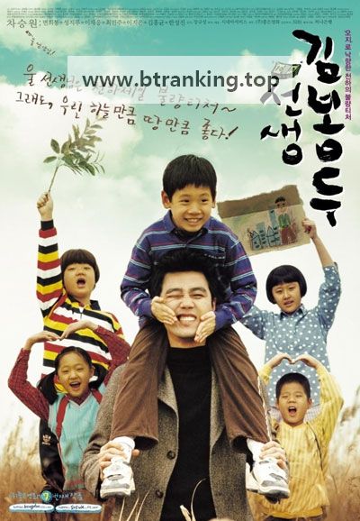 선생 김봉두 Teacher, Mr. Kim,2003.1080p.WEBRip.H264.AAC