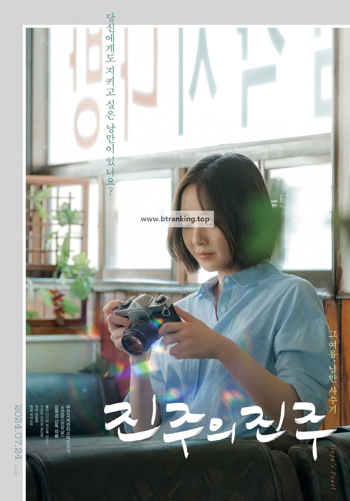 진주의 진주 Jinjus.pearl.2024.1080p.FHD.H264.AAC-KTH