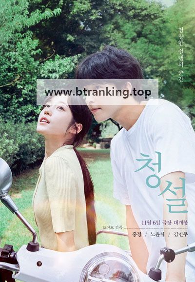 청설 Hear Me: Our Summer, 2024.1080p.KORSUB.WEBRip.H264.AAC