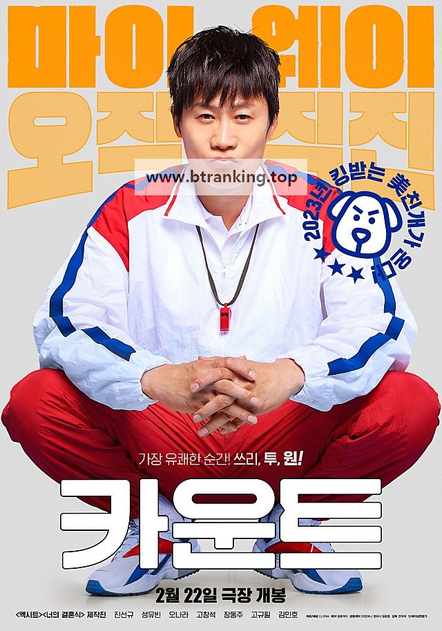 카운트 Count, 2023.1080p.WEBRip.H264.AAC