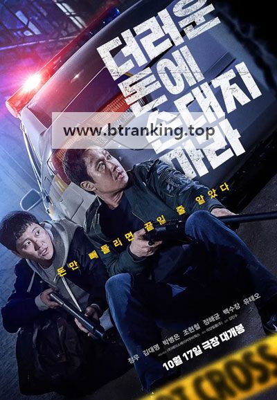 더러운 돈에 손대지 마라 DIRTY MONEY, 2024.1080p.WEBRip.H264.AAC