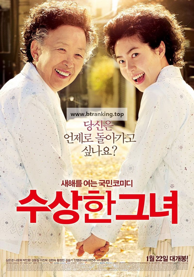 수상한 그녀 Miss Granny, 2014.1080p.WEBRip.H264.AAC