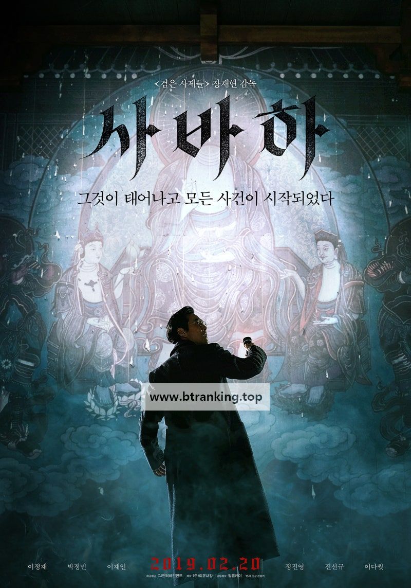 사바하 Svaha The Sixth Finger, 2019.1080p.WEBRip.H264.AAC