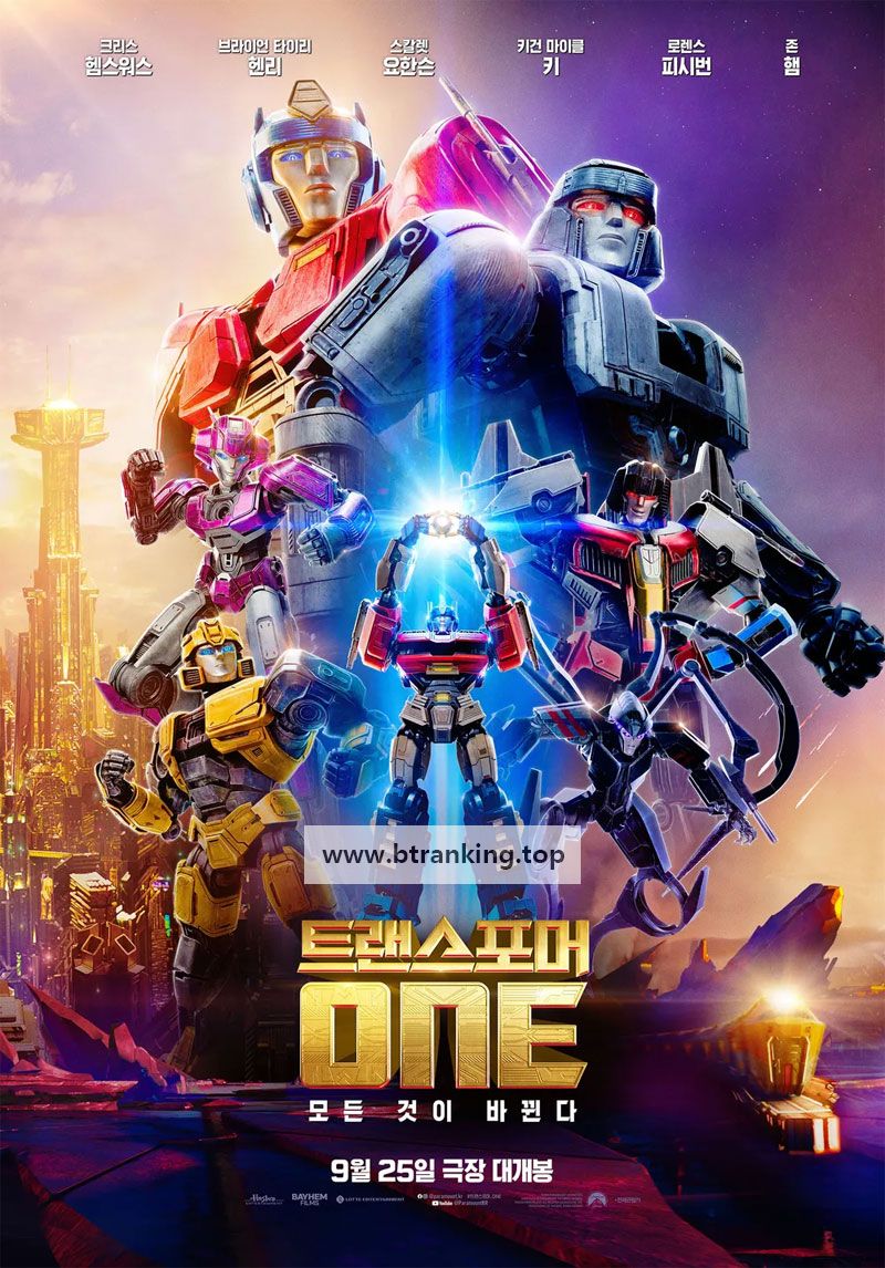 트랜스포머 ONE  (우리말 더빙) Transformers One,2024.1080p.KORDUB.WEBRip.H264.AAC