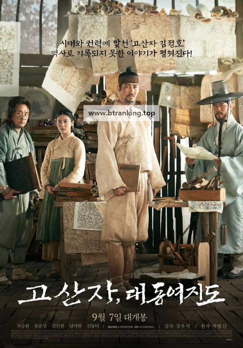 고산자, 대동여지도 The Map Against the World, 2016.1080p.WEBRip.H264.AAC