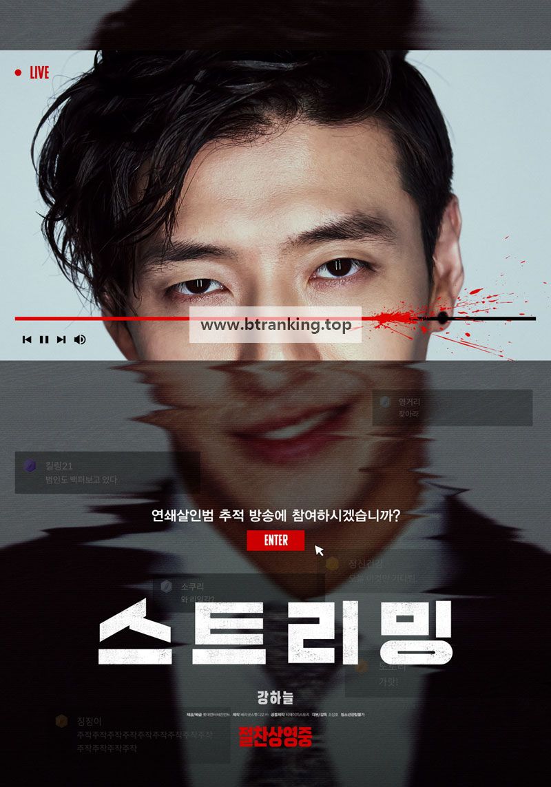 스트리밍 Streaming, 2025.1080p.WEBRip.H264.AAC