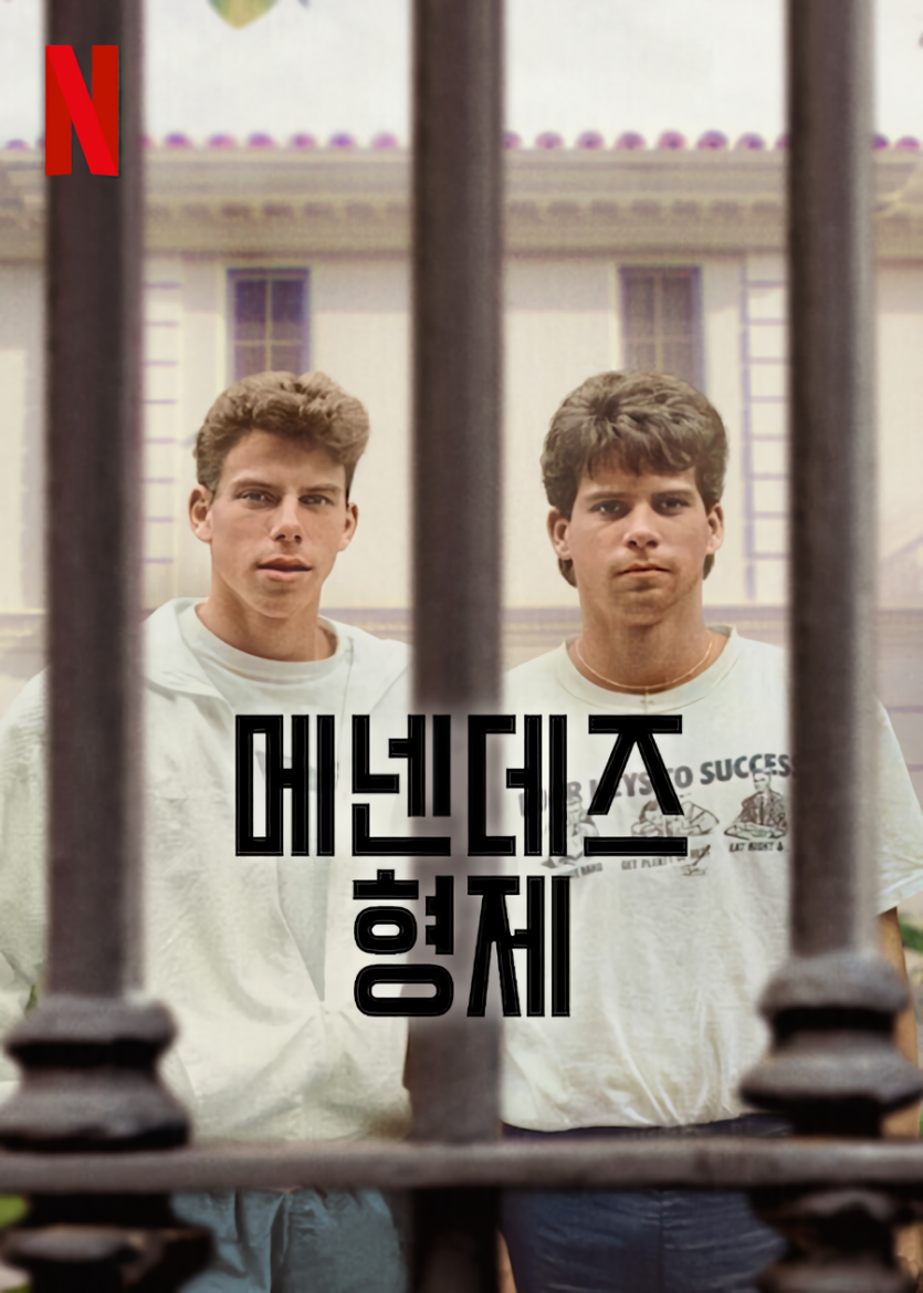 메넨데즈 형제 The.Menendez.Brothers.2024.1080p.WEB.h264-ETHEL