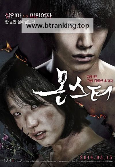 몬스터 Monster, 2014.720p.WEBRip.H264.AAC